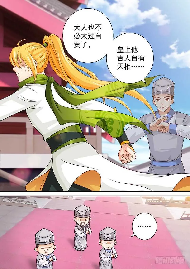 123 皇后的奇怪执念 第4页