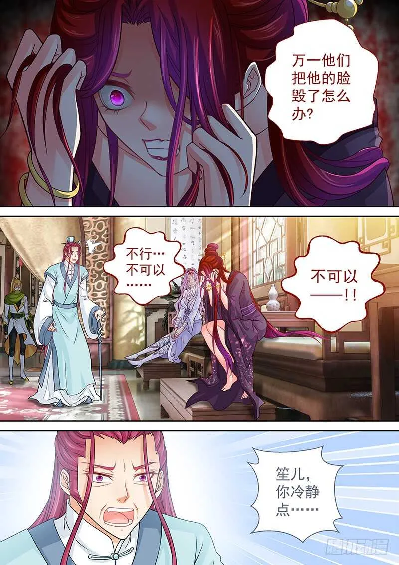 123 皇后的奇怪执念 第7页