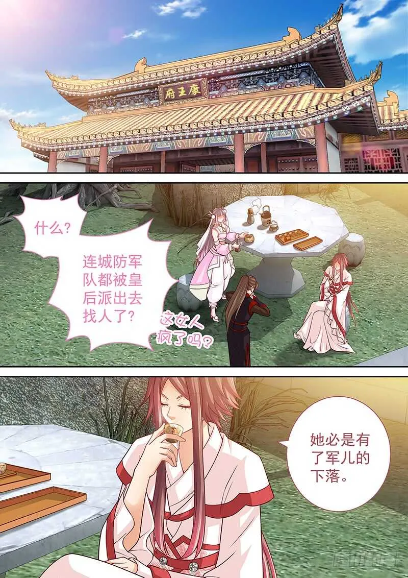 123 皇后的奇怪执念 第11页