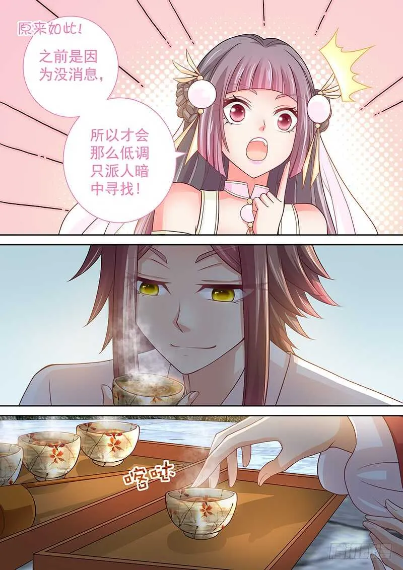 123 皇后的奇怪执念 第12页