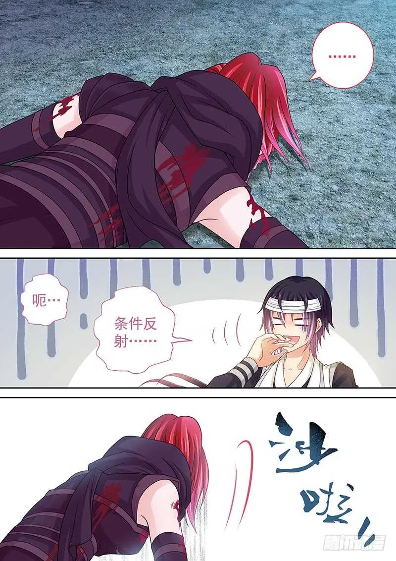 129 条件反射 第3页