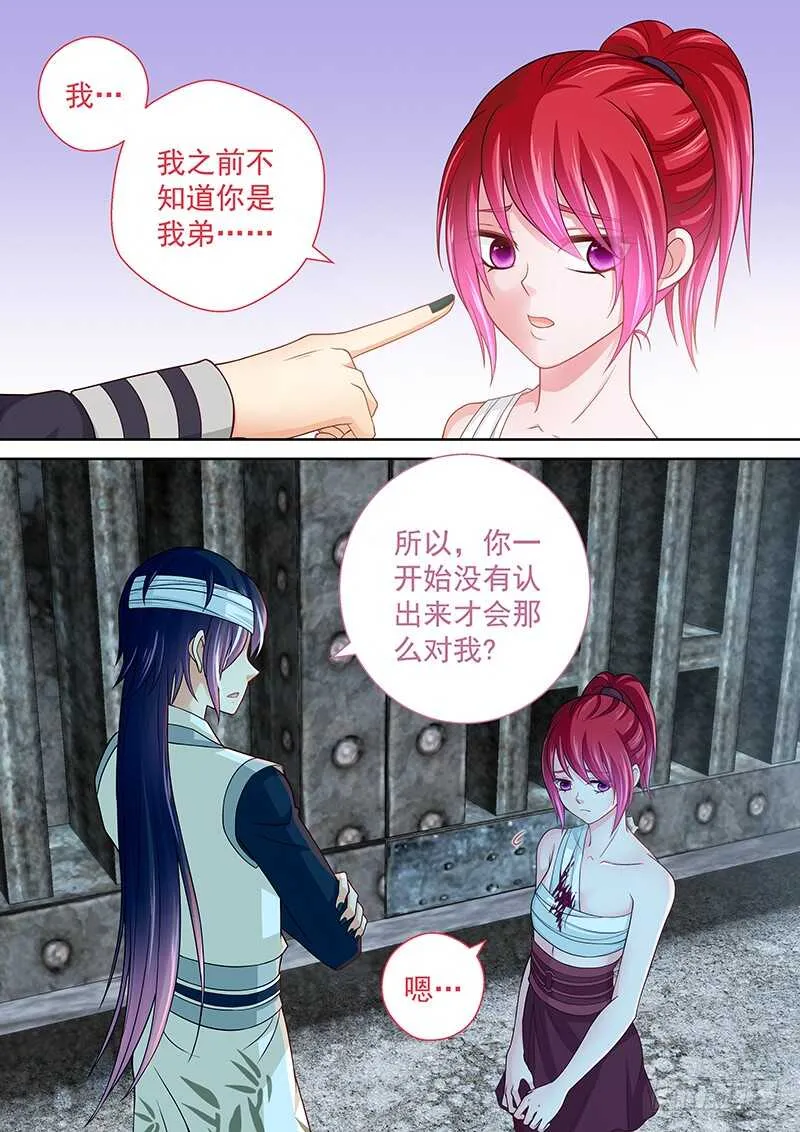 131 鳄鱼的眼泪 第2页
