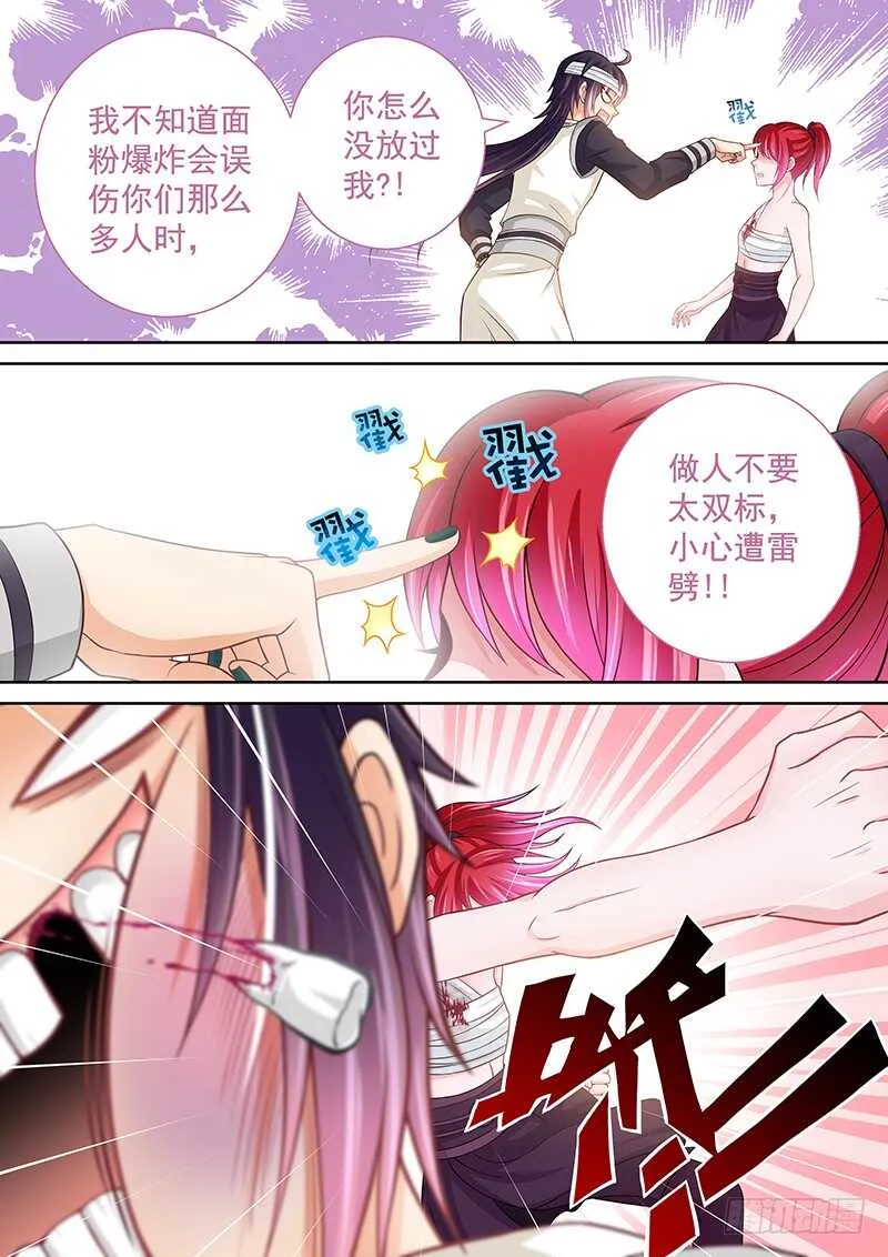 131 鳄鱼的眼泪 第5页