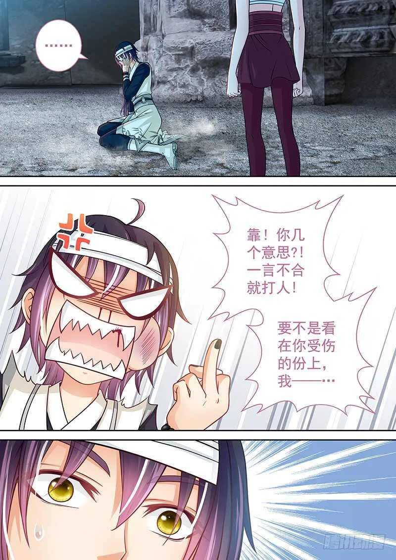 131 鳄鱼的眼泪 第6页