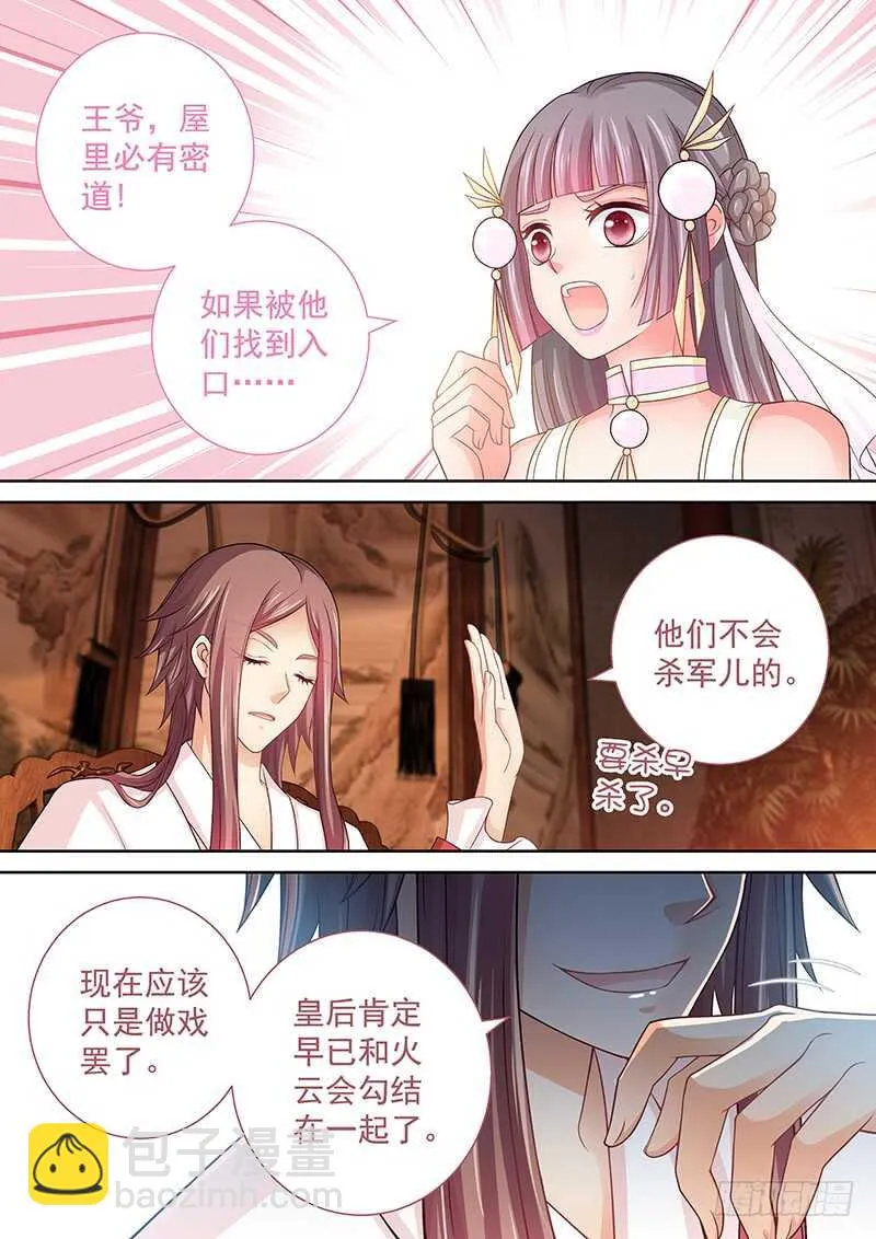 131 鳄鱼的眼泪 第10页