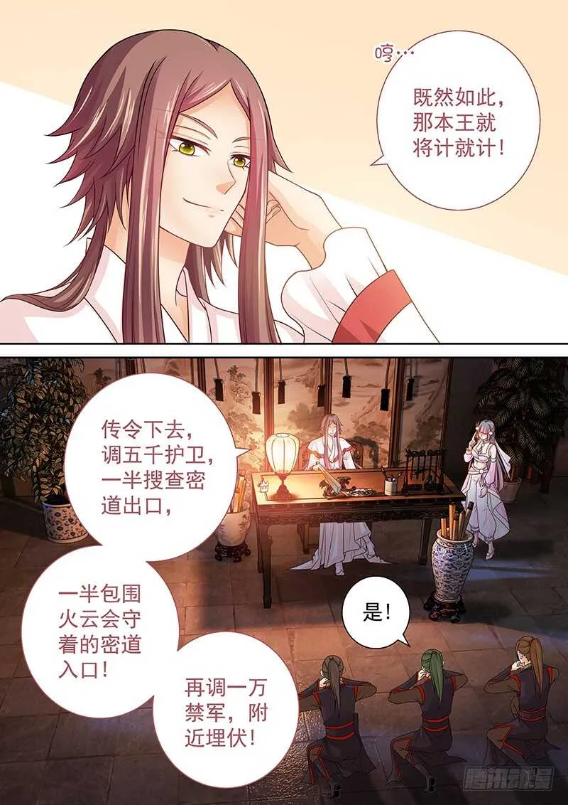 131 鳄鱼的眼泪 第11页