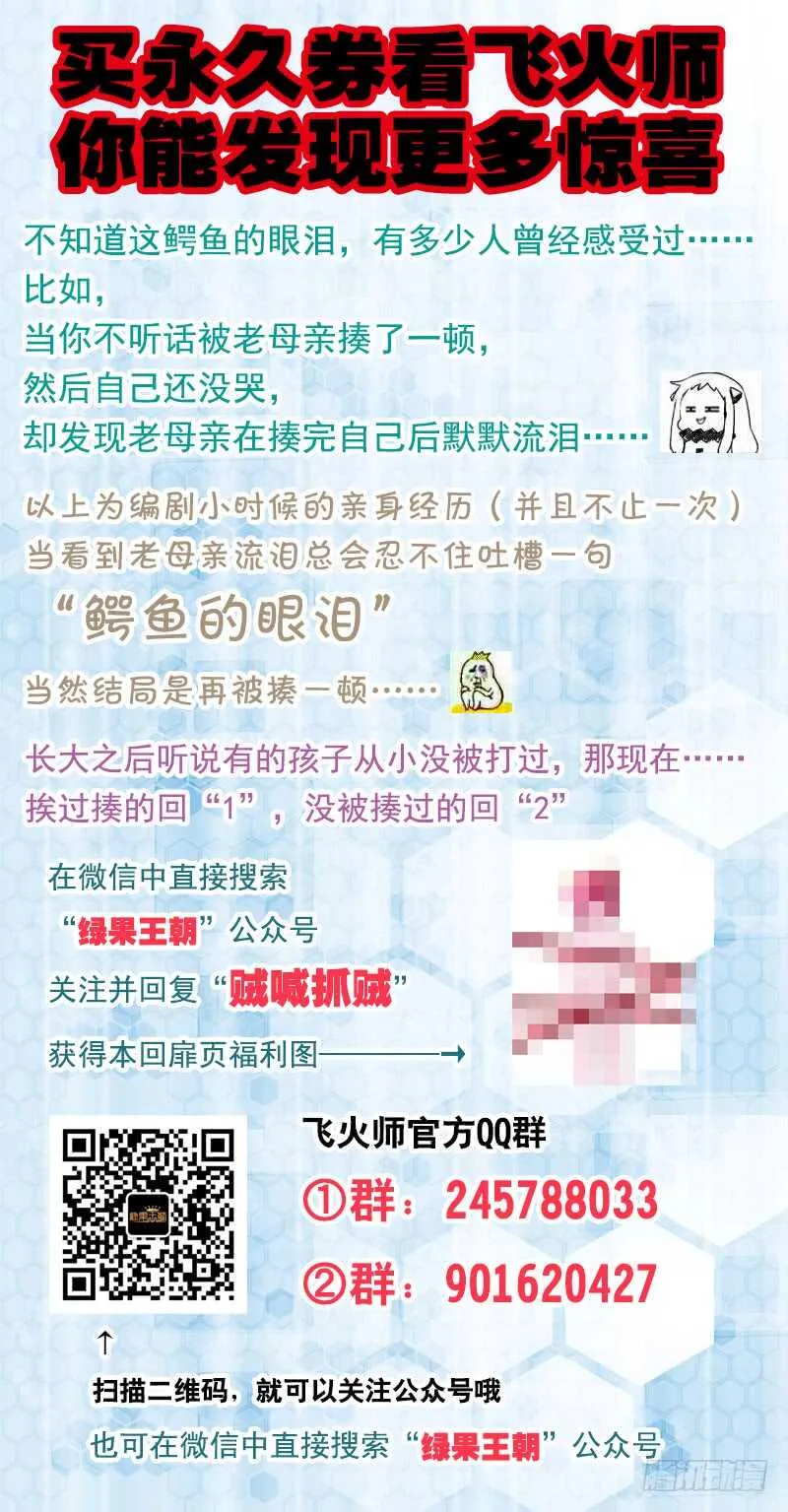 131 鳄鱼的眼泪 第17页