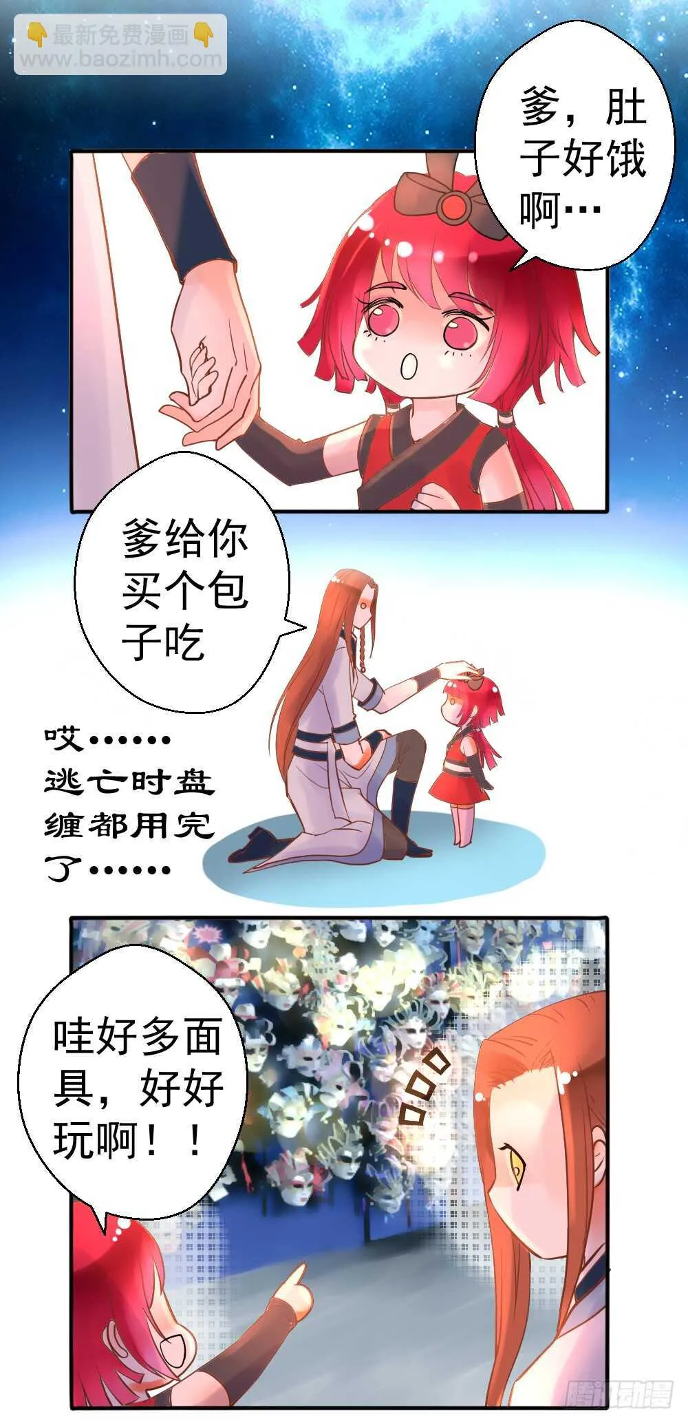 132 你刚才叫我什么？ 第2页