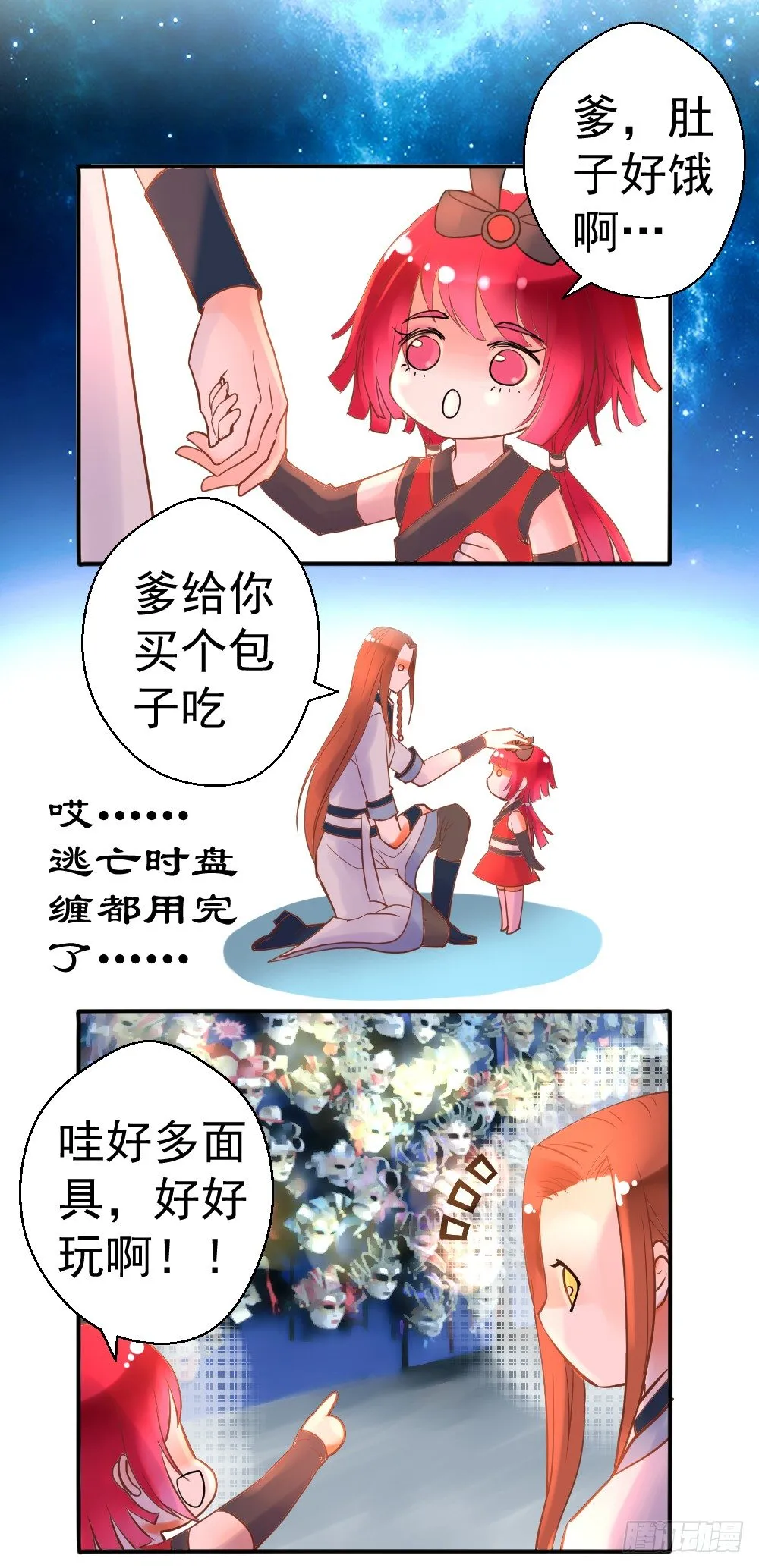 番外·面具 第2页