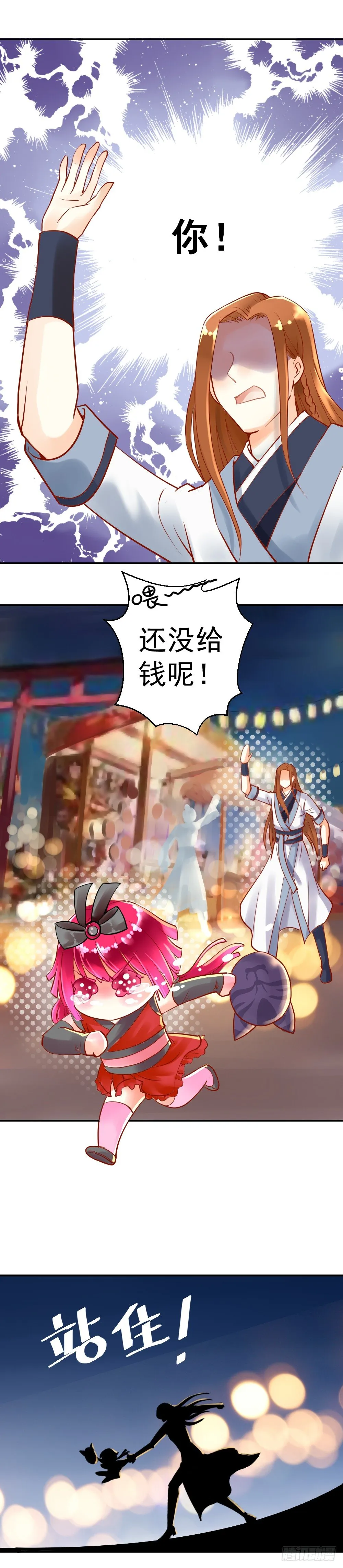 番外·面具 第6页
