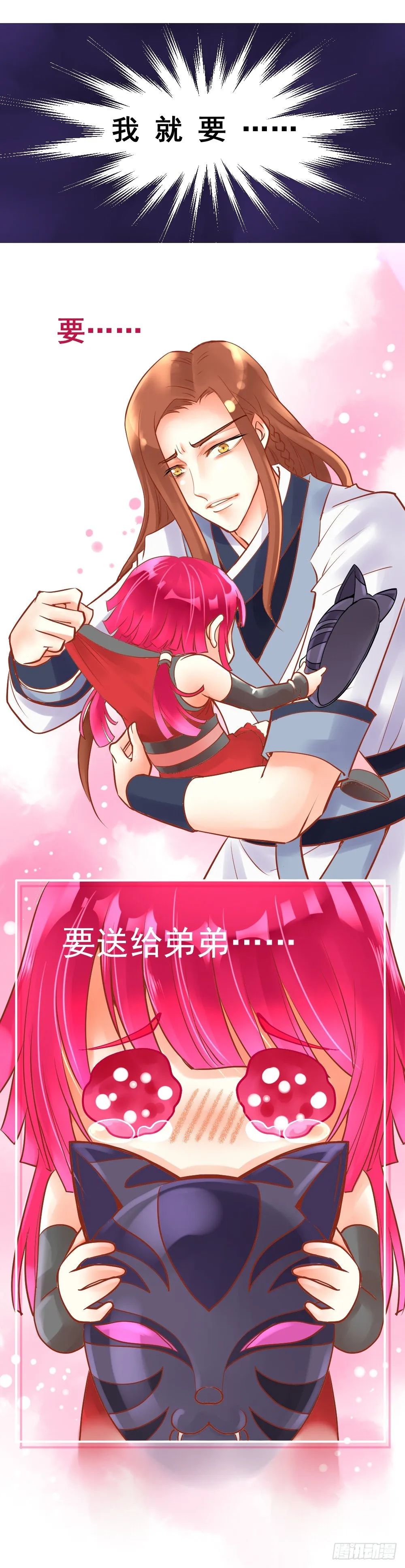 番外·面具 第7页