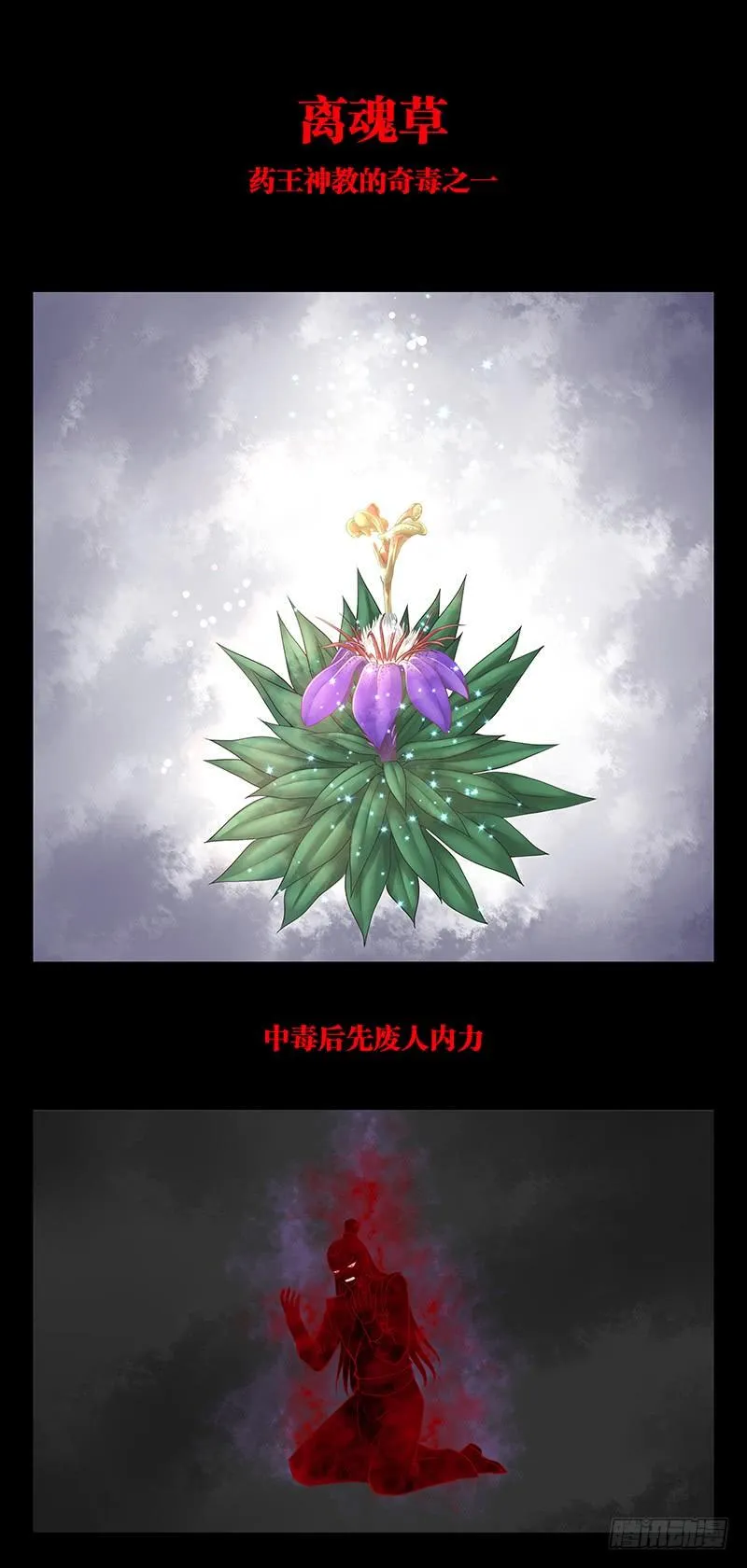 143 离魂草 第2页