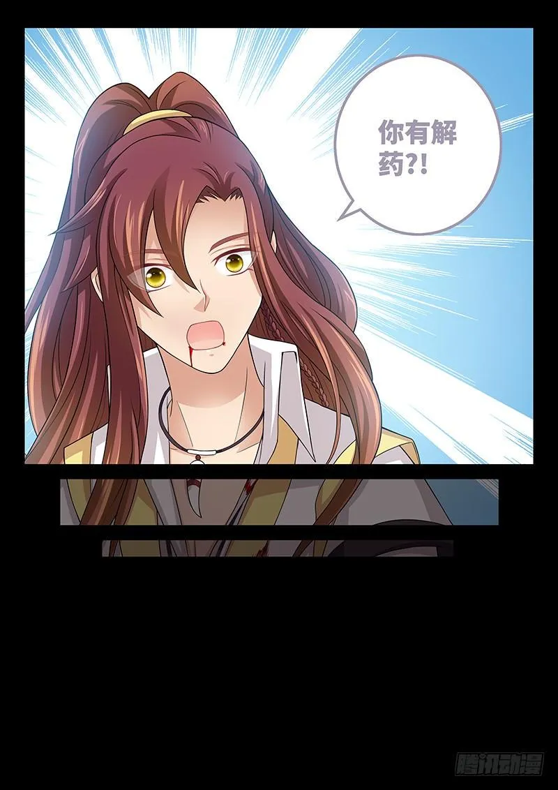 143 离魂草 第7页