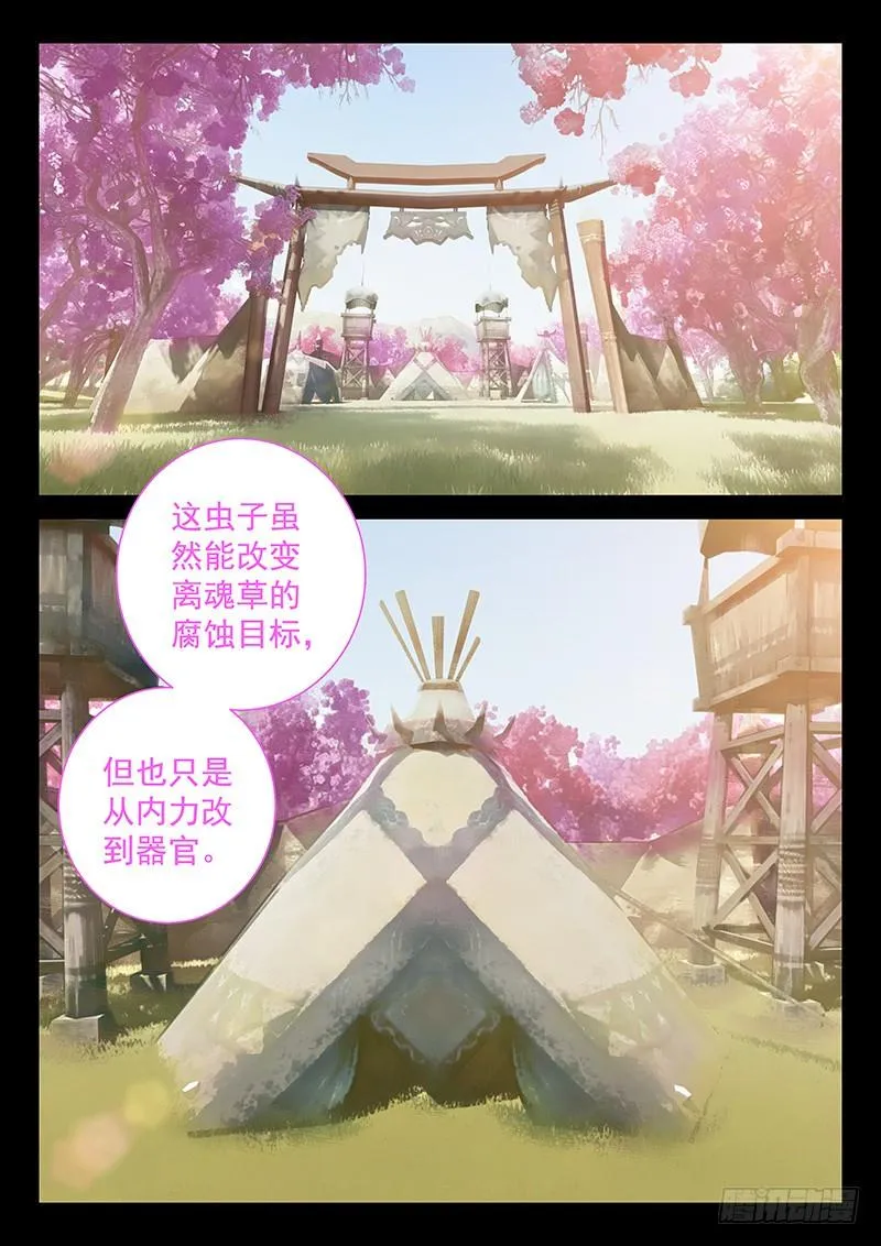 143 离魂草 第8页