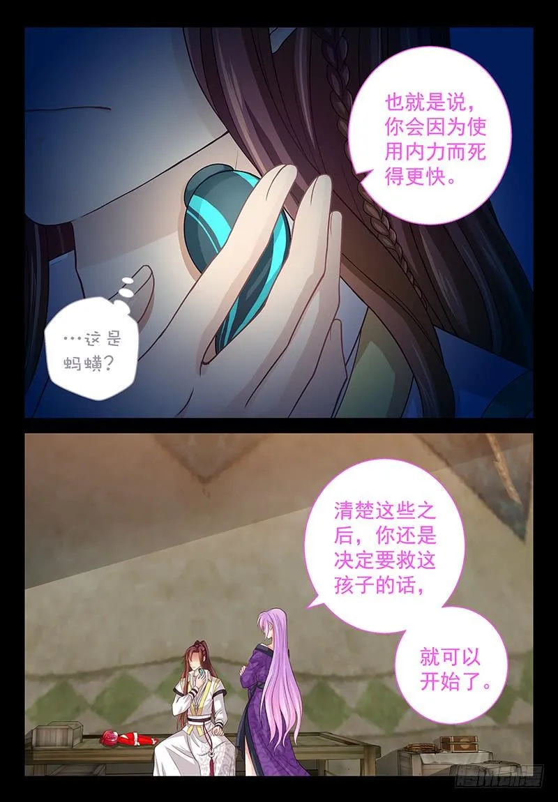 143 离魂草 第9页
