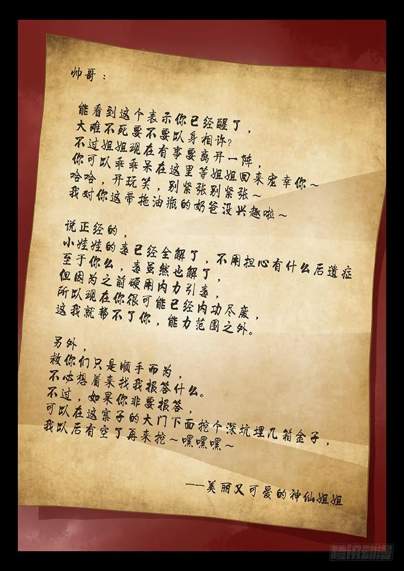 145 埋几箱金子 第7页