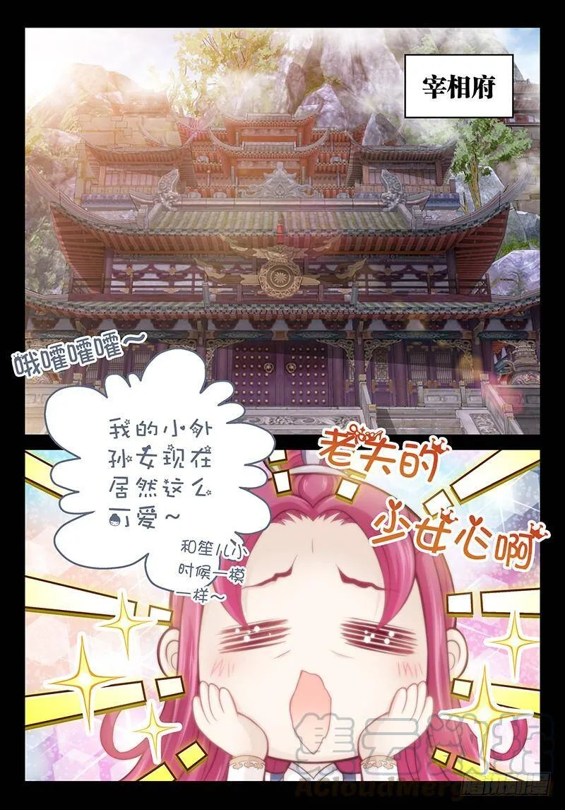 146 封后大典 第11页