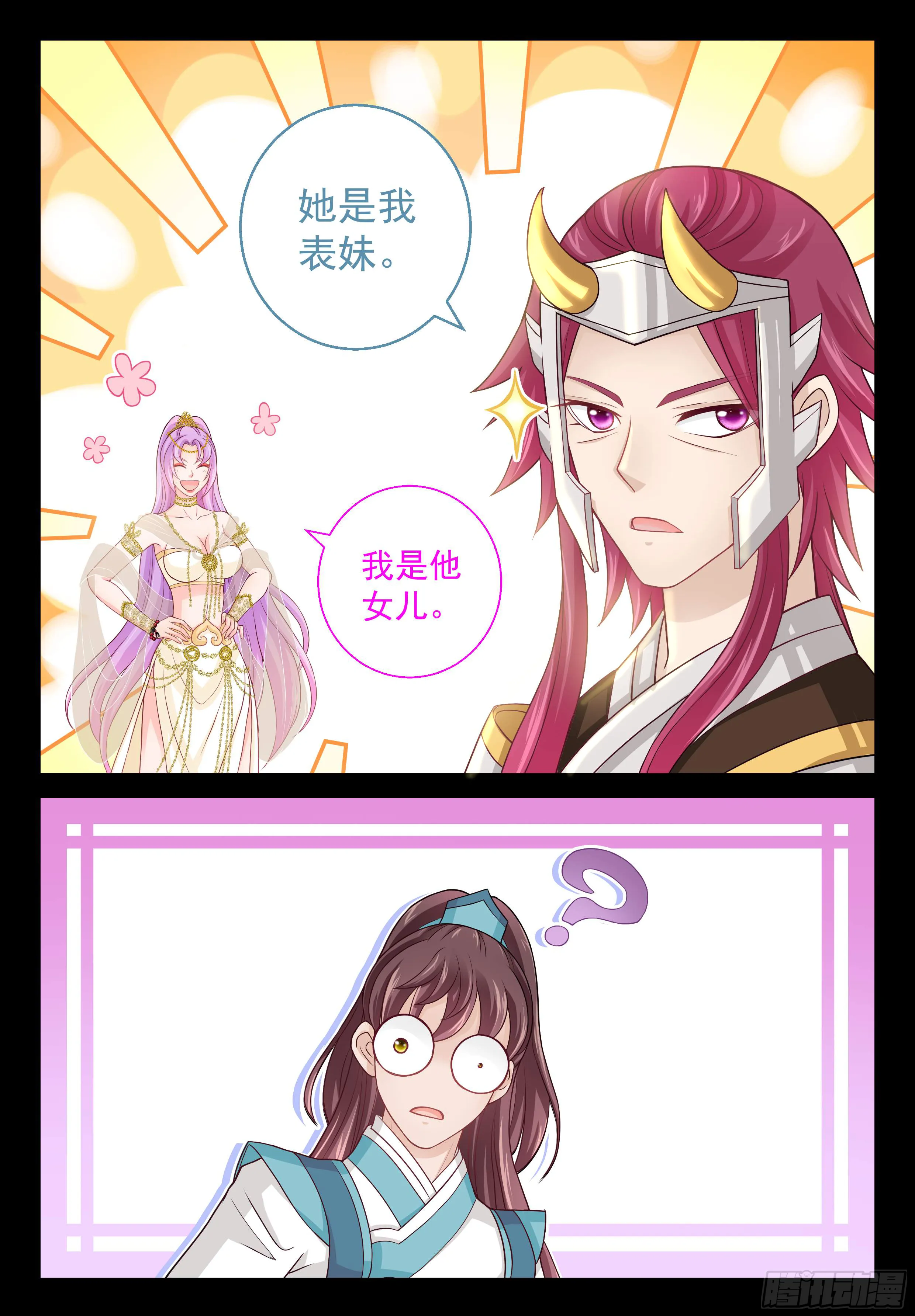 148 我是她爹 第7页
