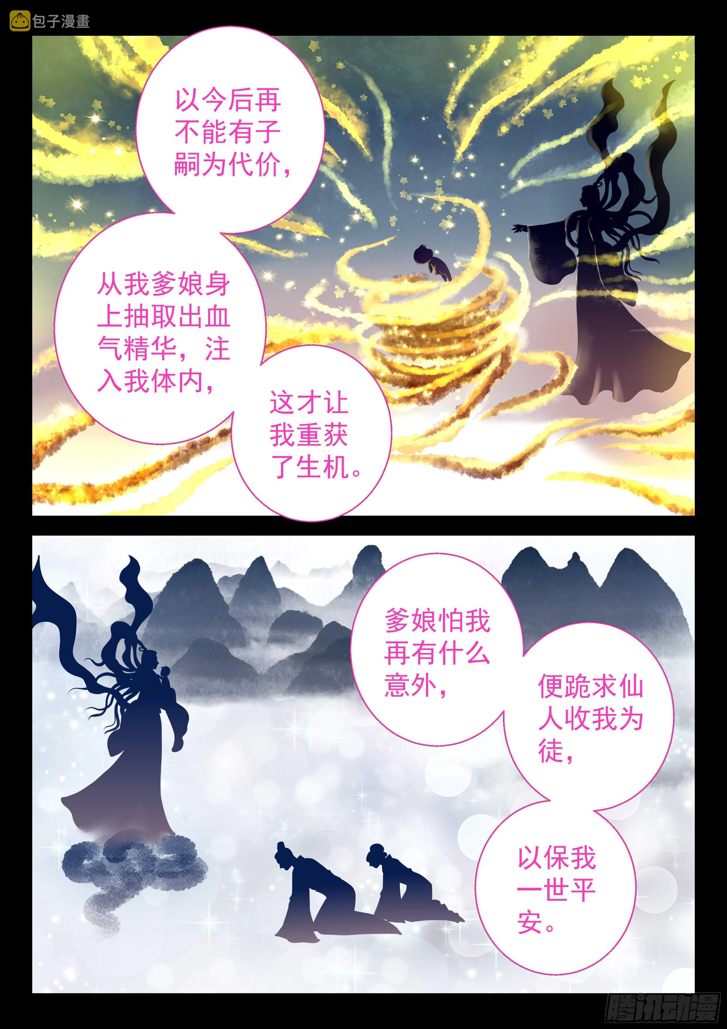 148 我是她爹 第11页