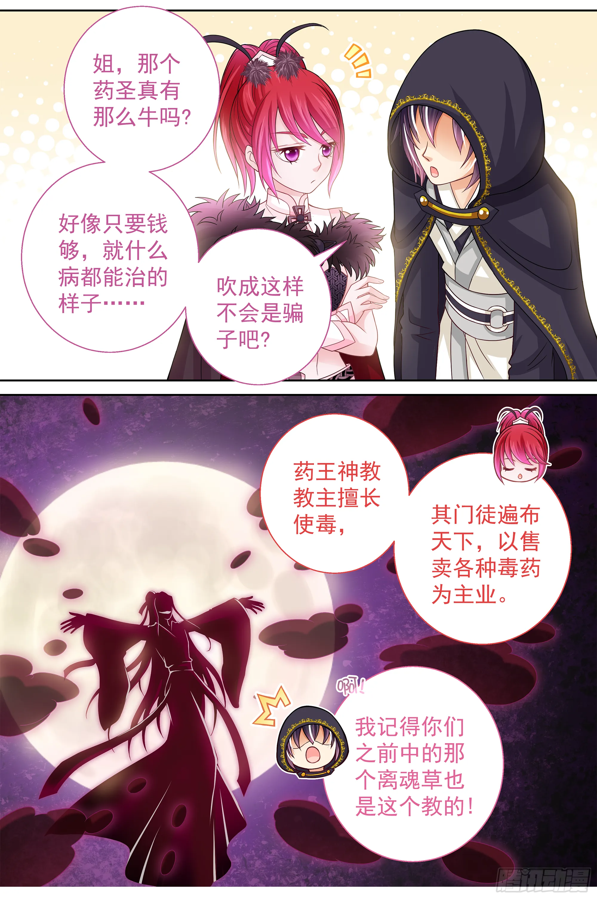 151 古代高危职业 第5页