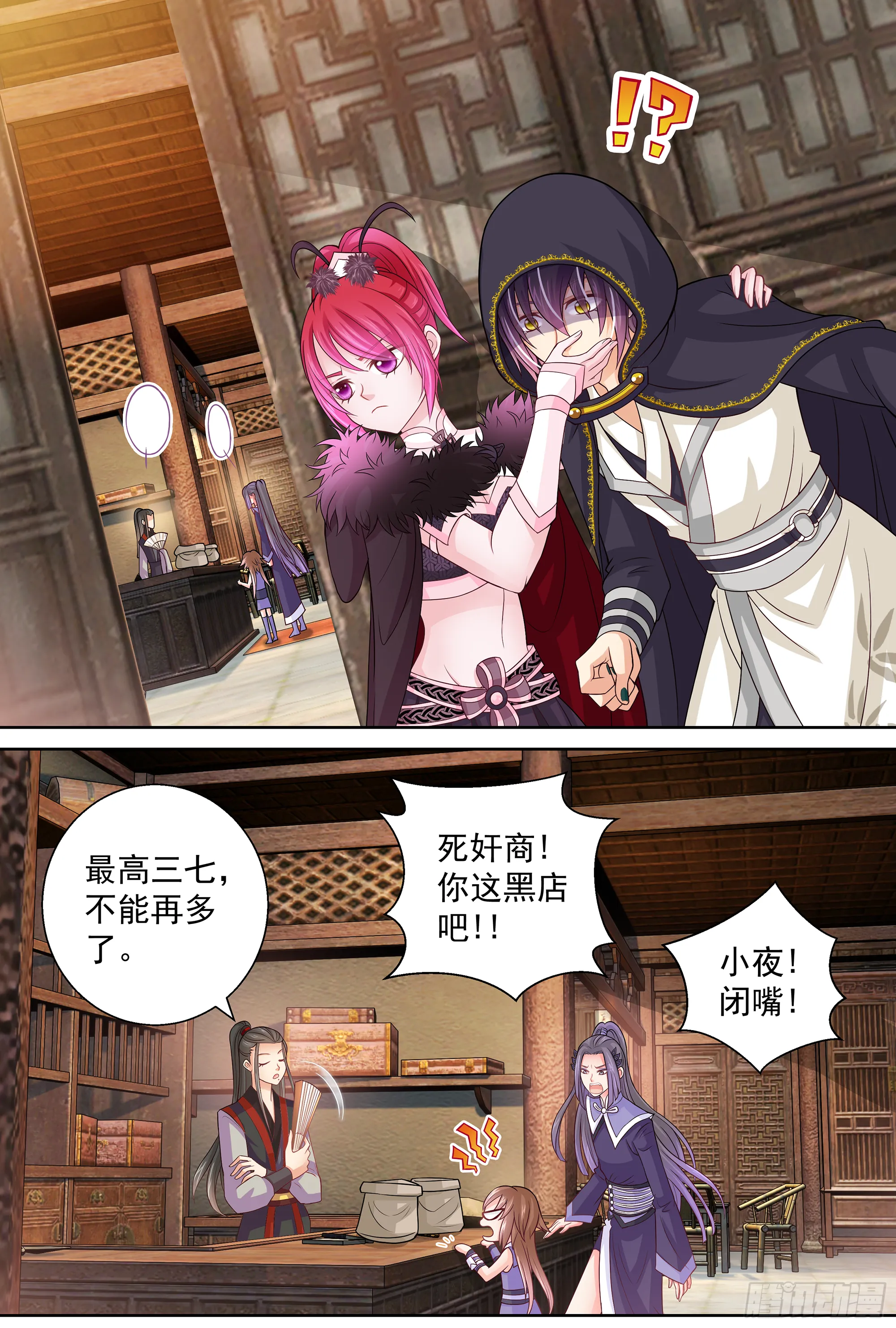 151 古代高危职业 第8页