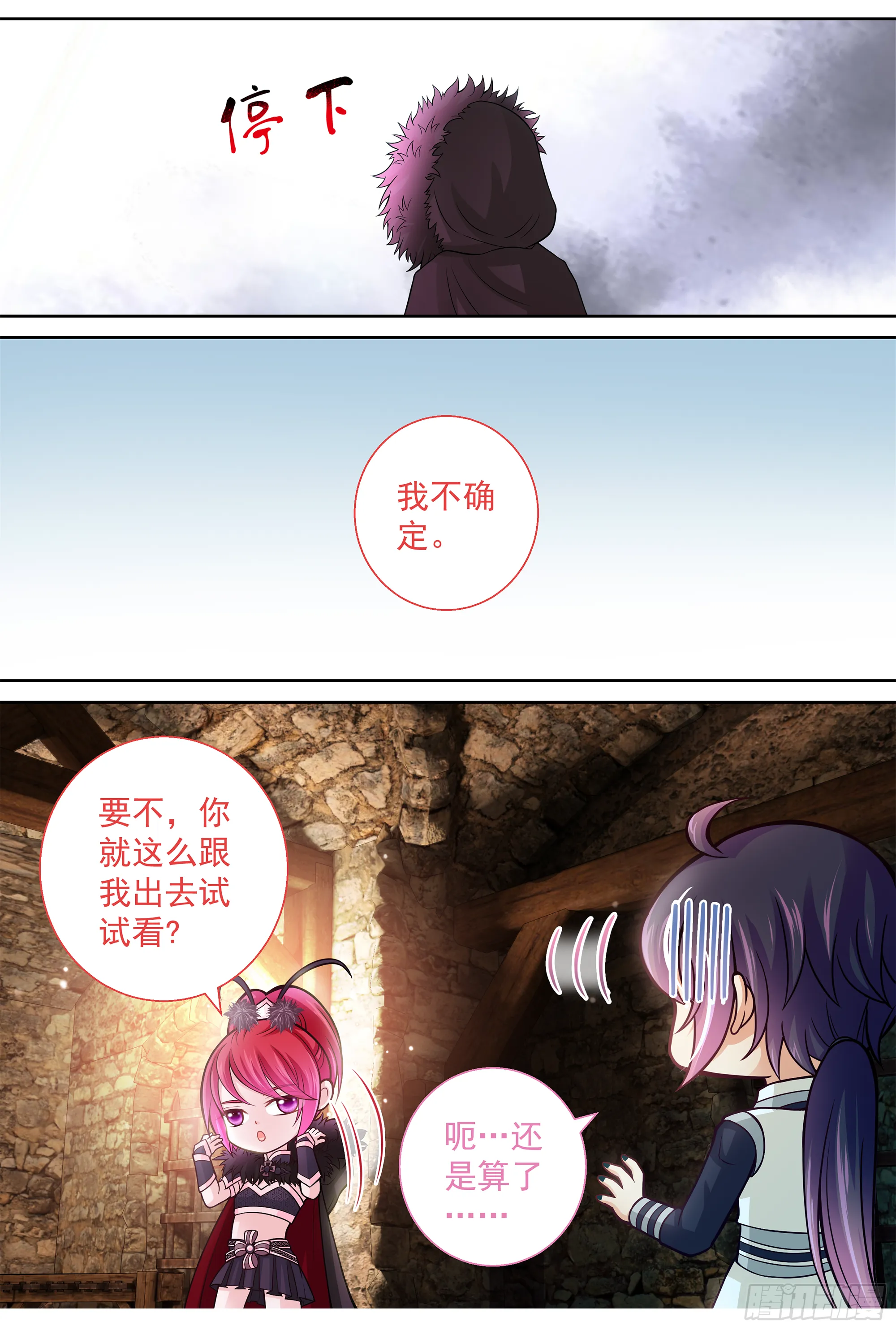 152 艹，这黑店 第3页