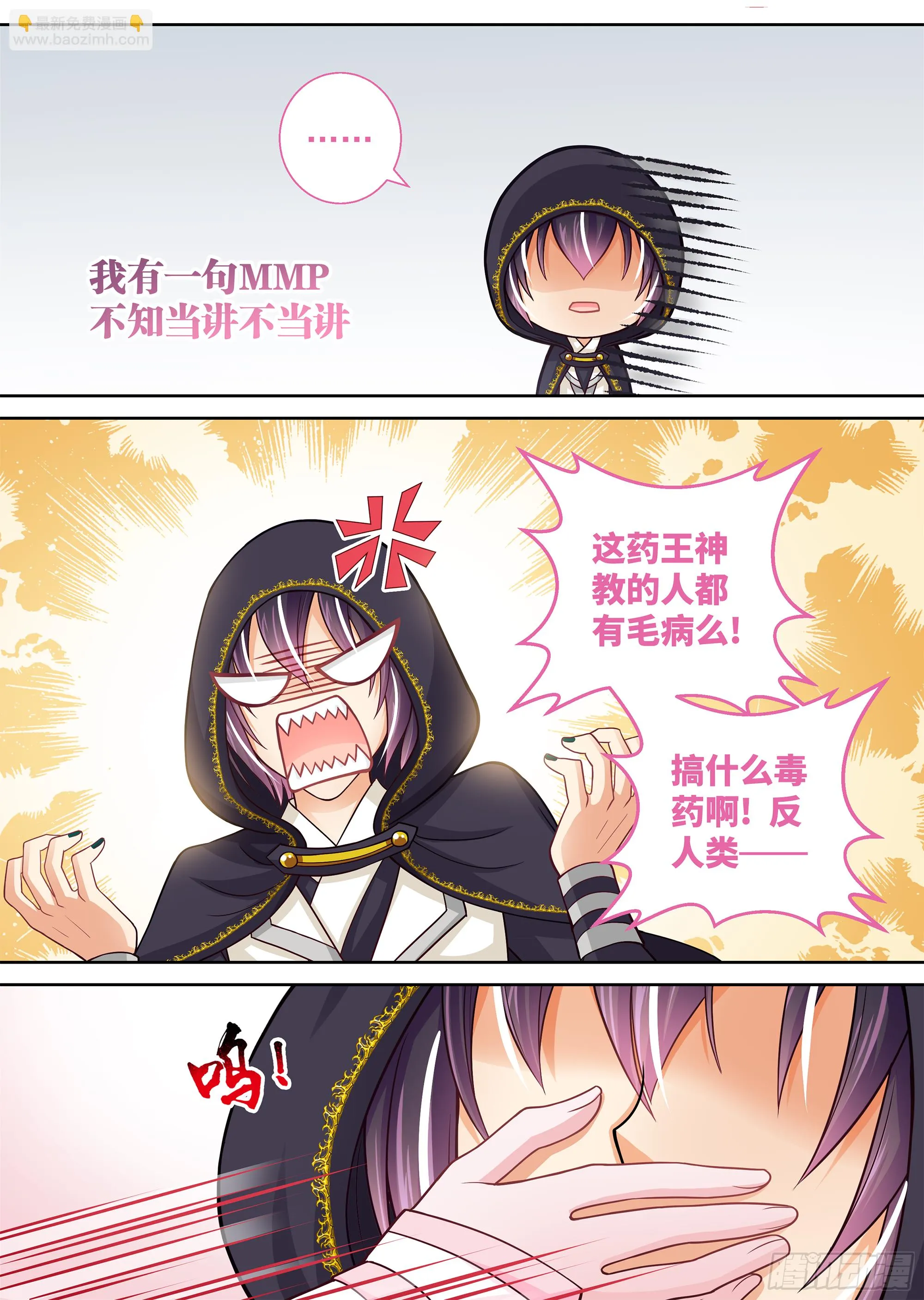152 艹，这黑店 第7页