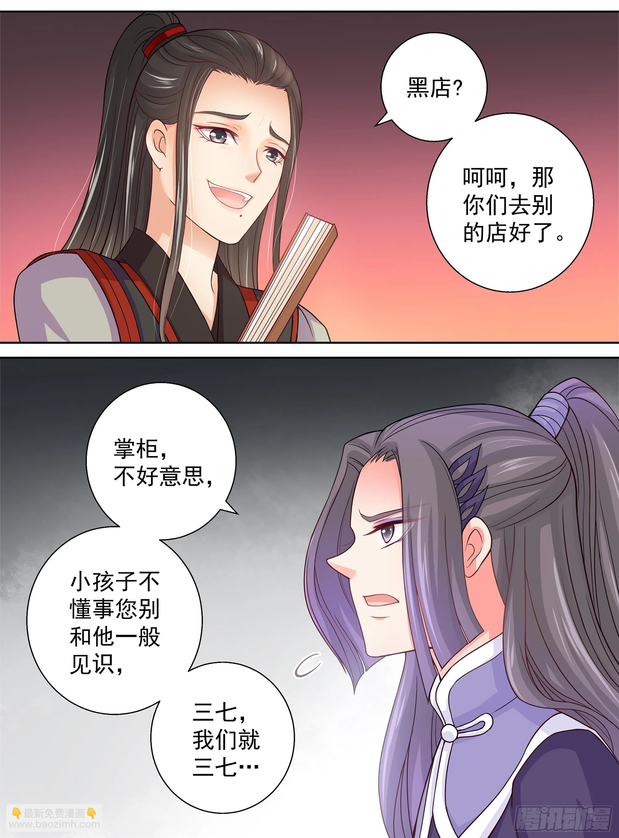 152 艹，这黑店 第9页