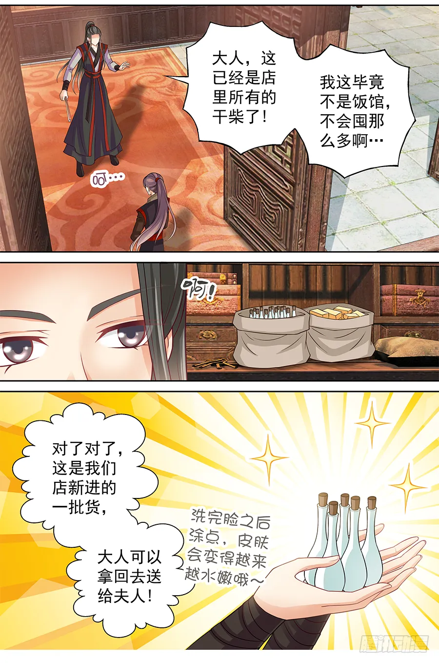 154 天道好轮回 第3页