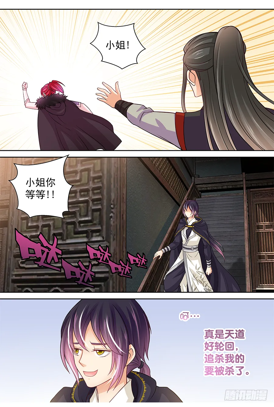154 天道好轮回 第7页