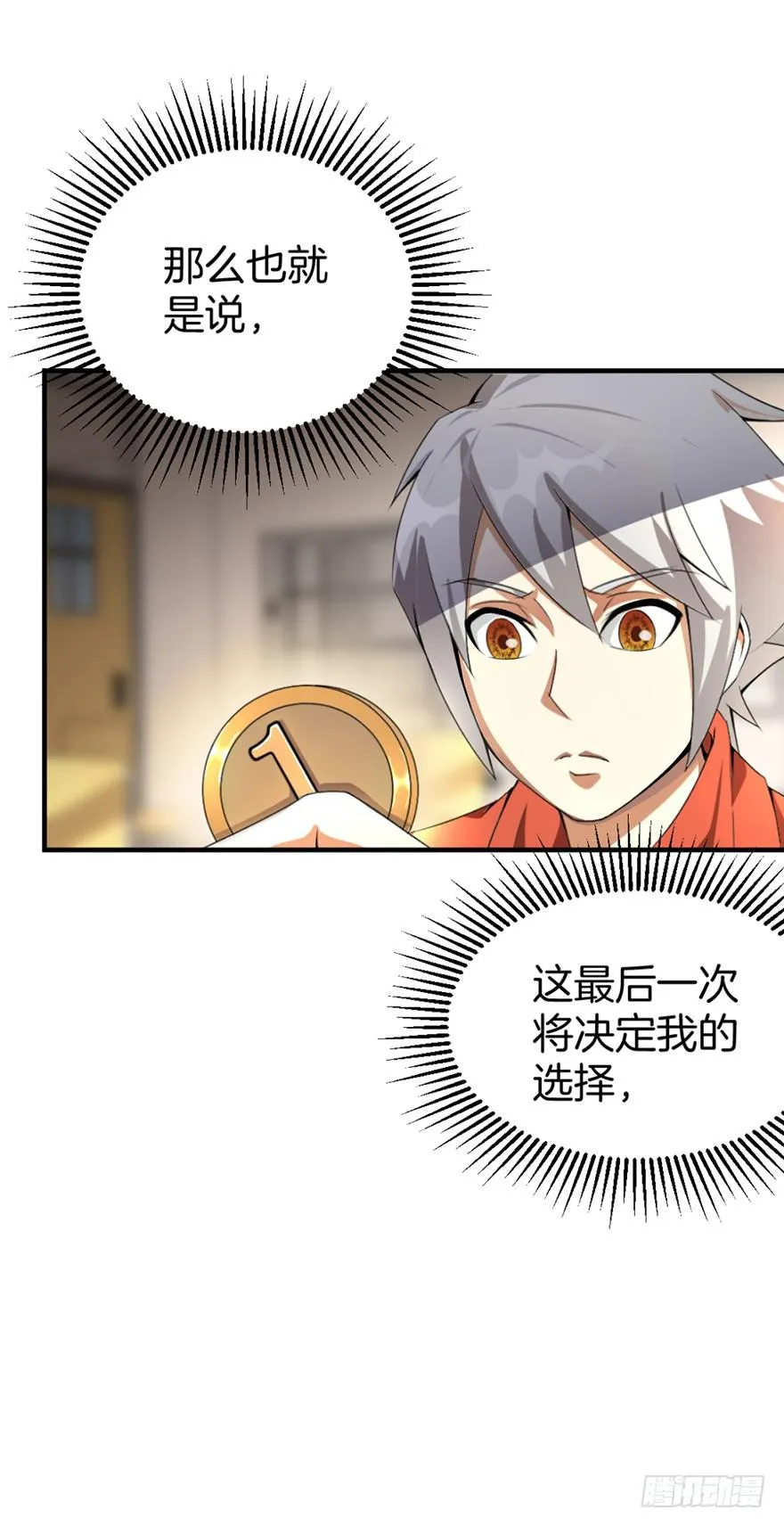 做梦还是真实？ 第16页