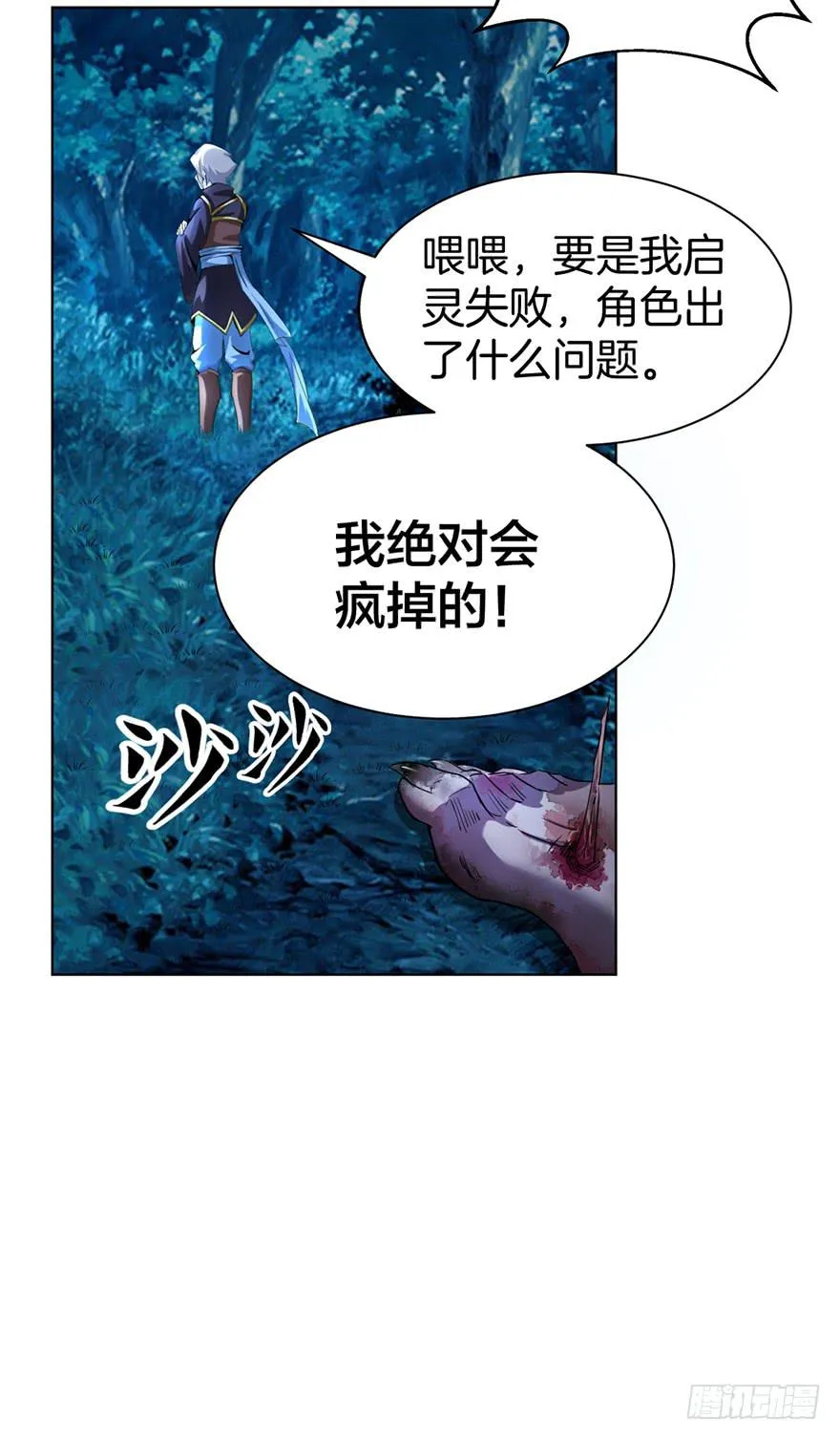 做梦还是真实？ 第41页
