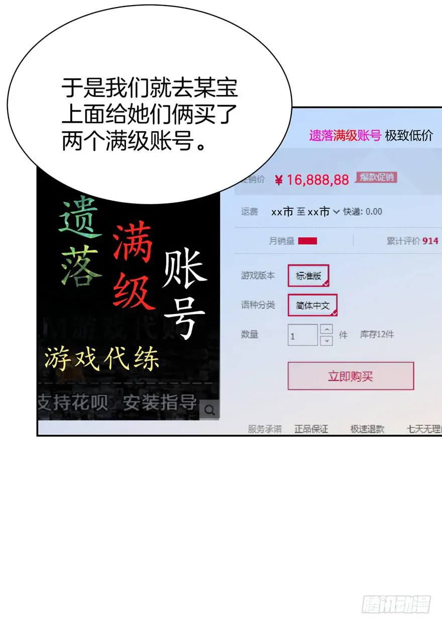 被拐卖的小白玩家 第18页