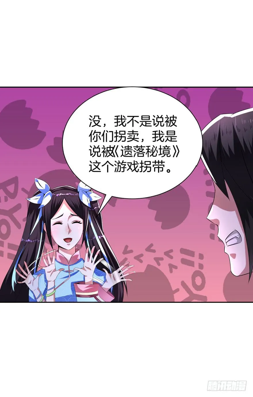 被拐卖的小白玩家 第23页