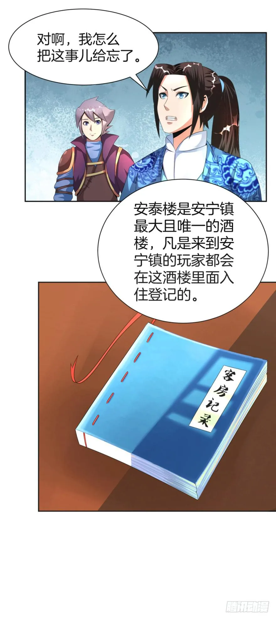 找到一个好朋友 第4页