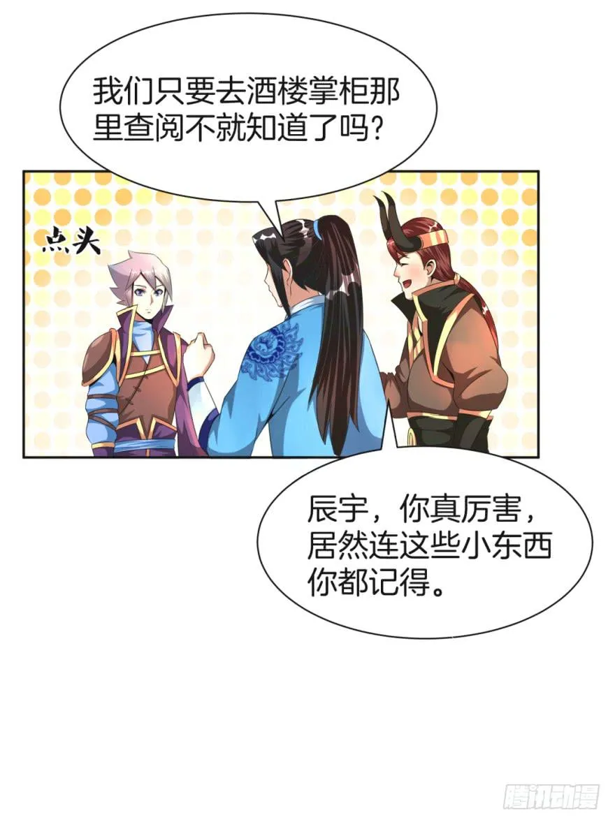 找到一个好朋友 第5页