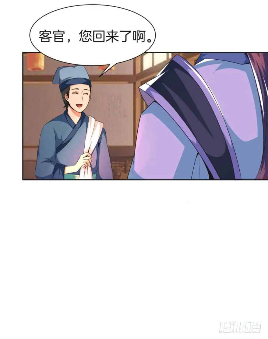 找到一个好朋友 第17页