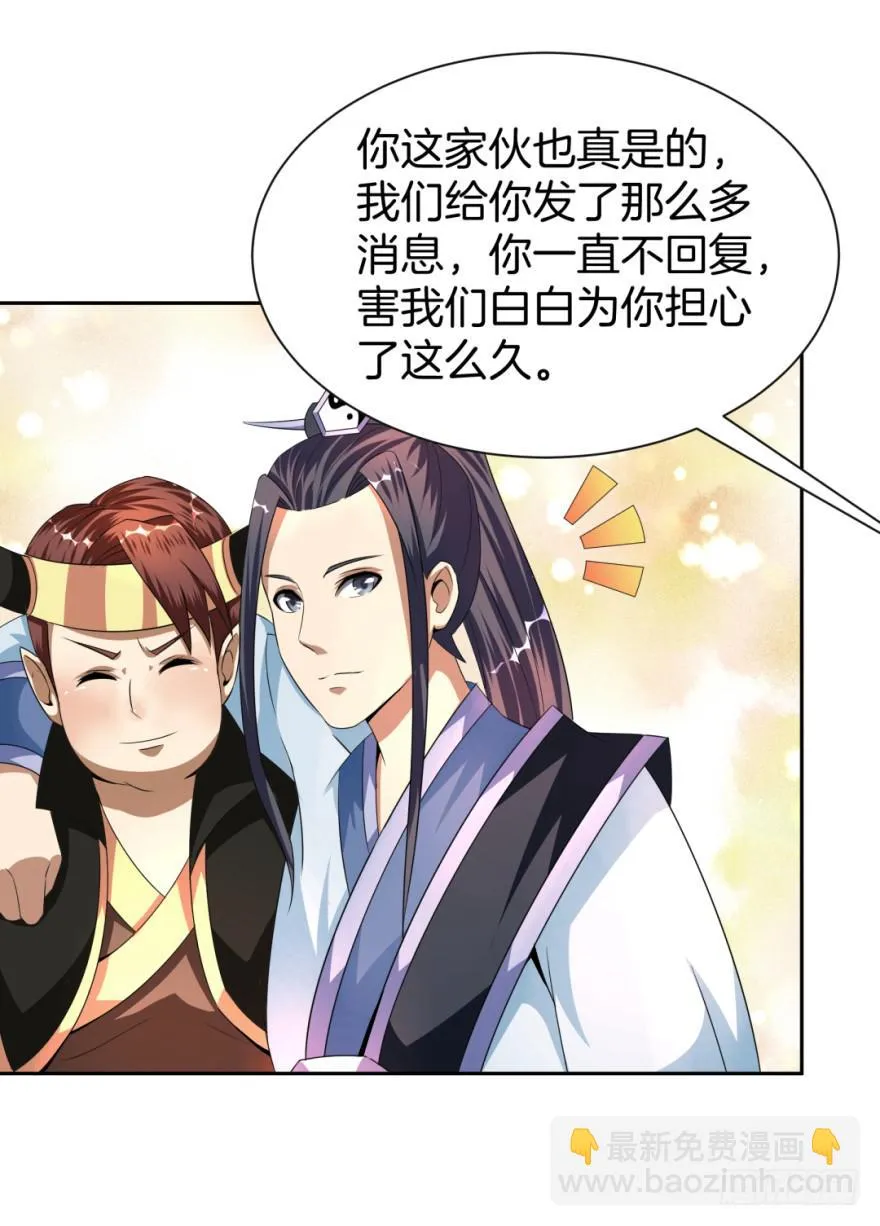 找到一个好朋友 第32页