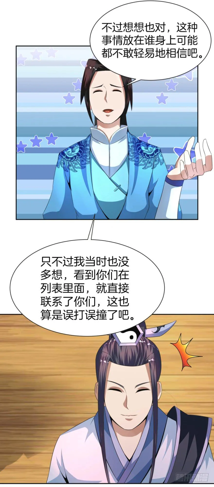 找到一个好朋友 第37页