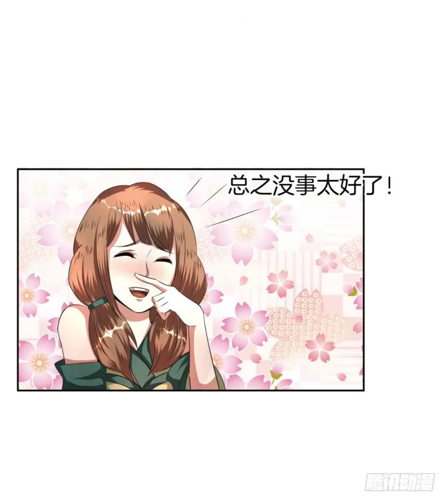找到一个好朋友 第38页