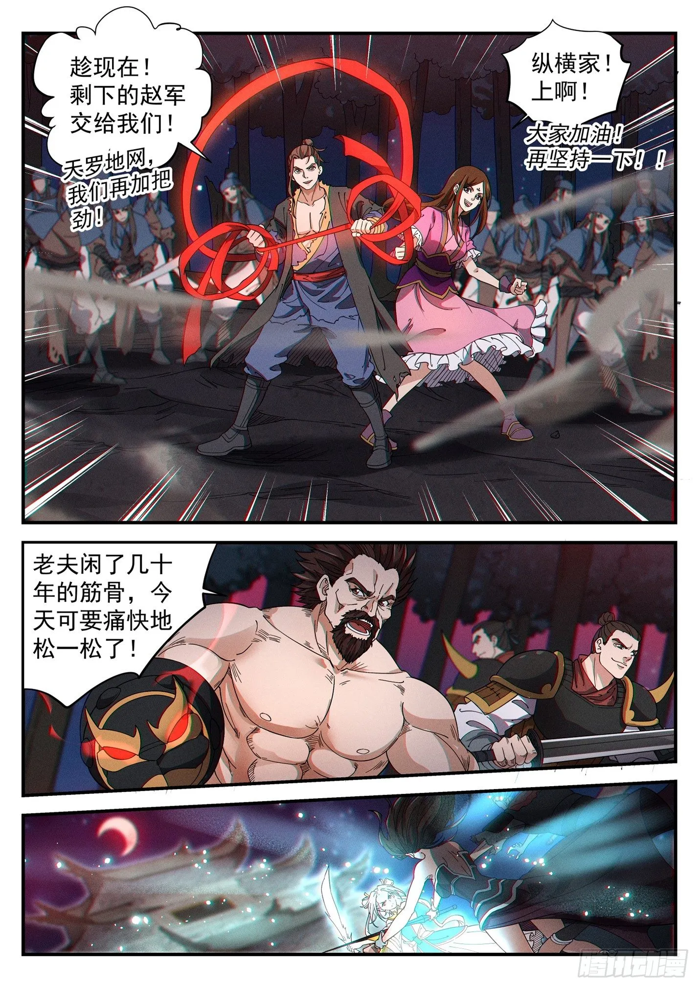 第四十五话 赤月之战 第12页