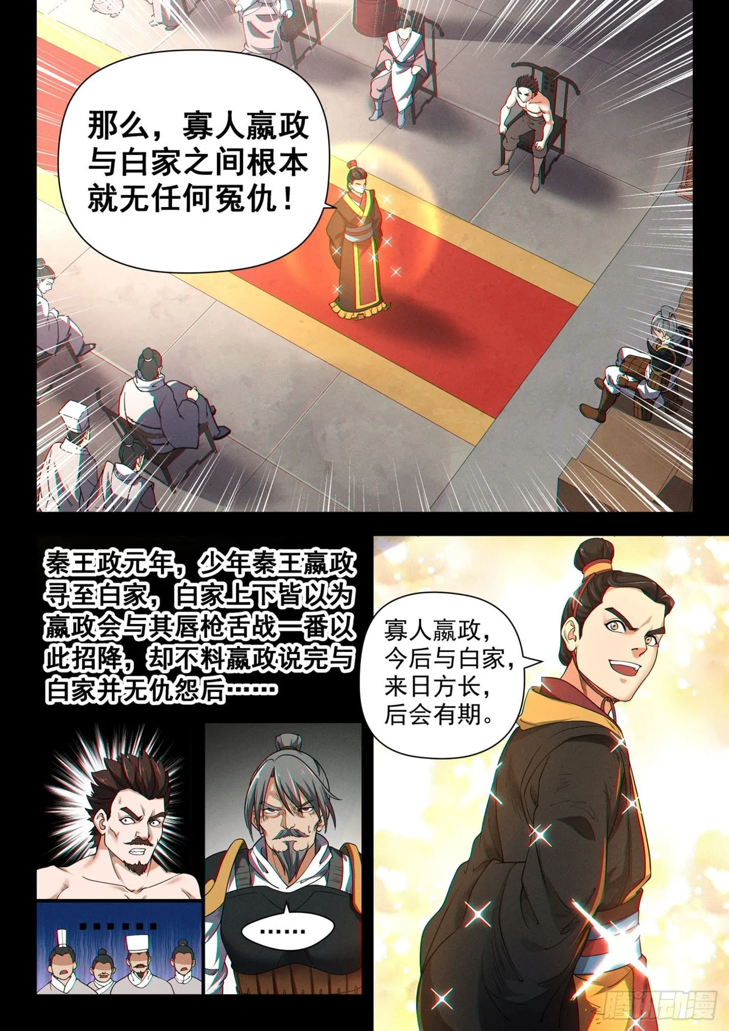 第四十一话 秦王赢政 第1页