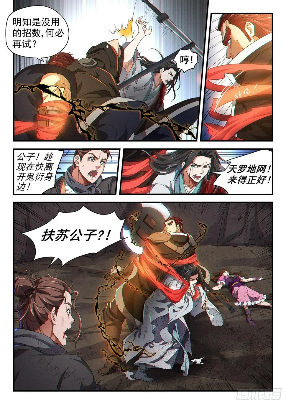 第三十七话 蒙远反击 第4页