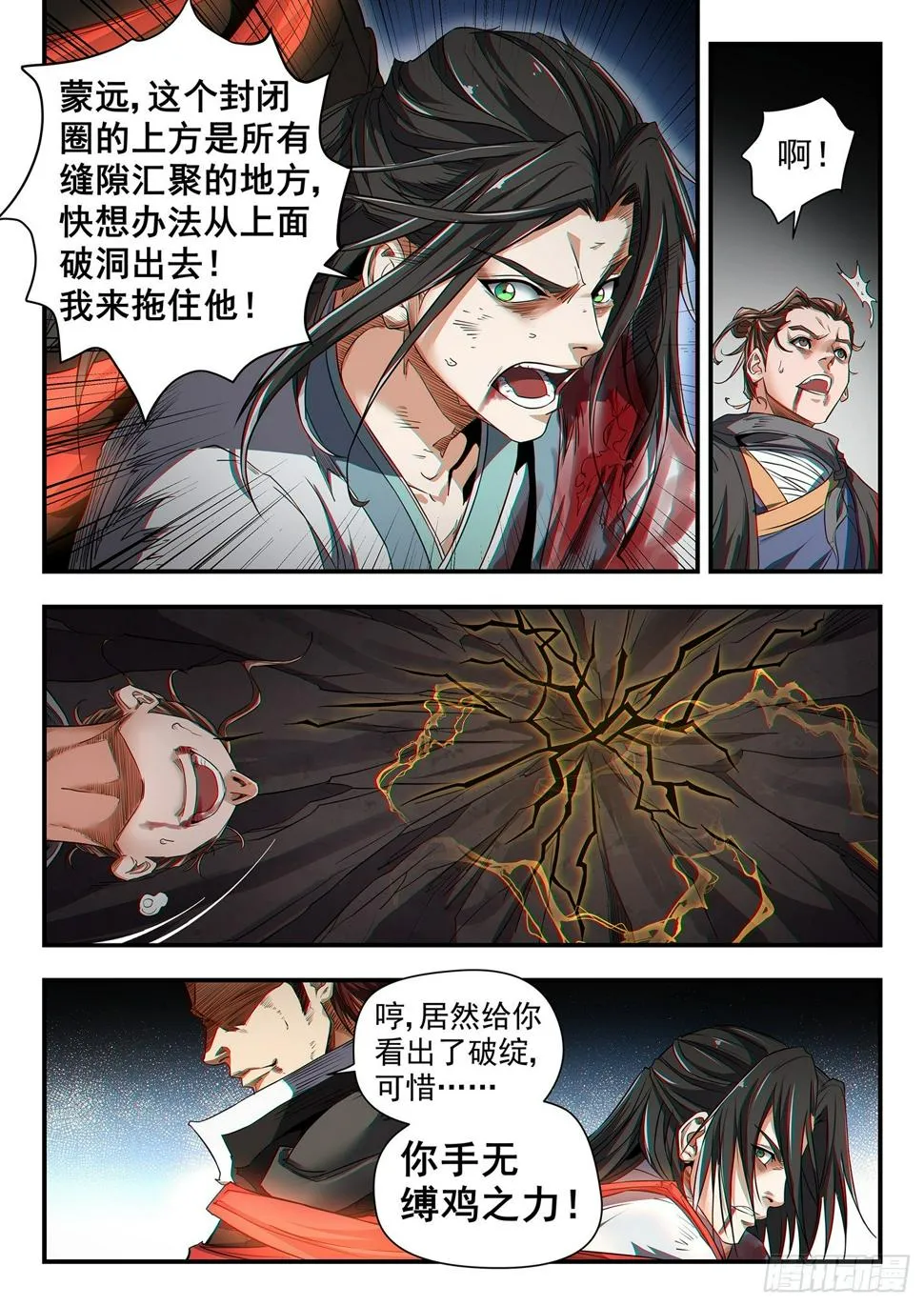 第三十七话 蒙远反击 第5页