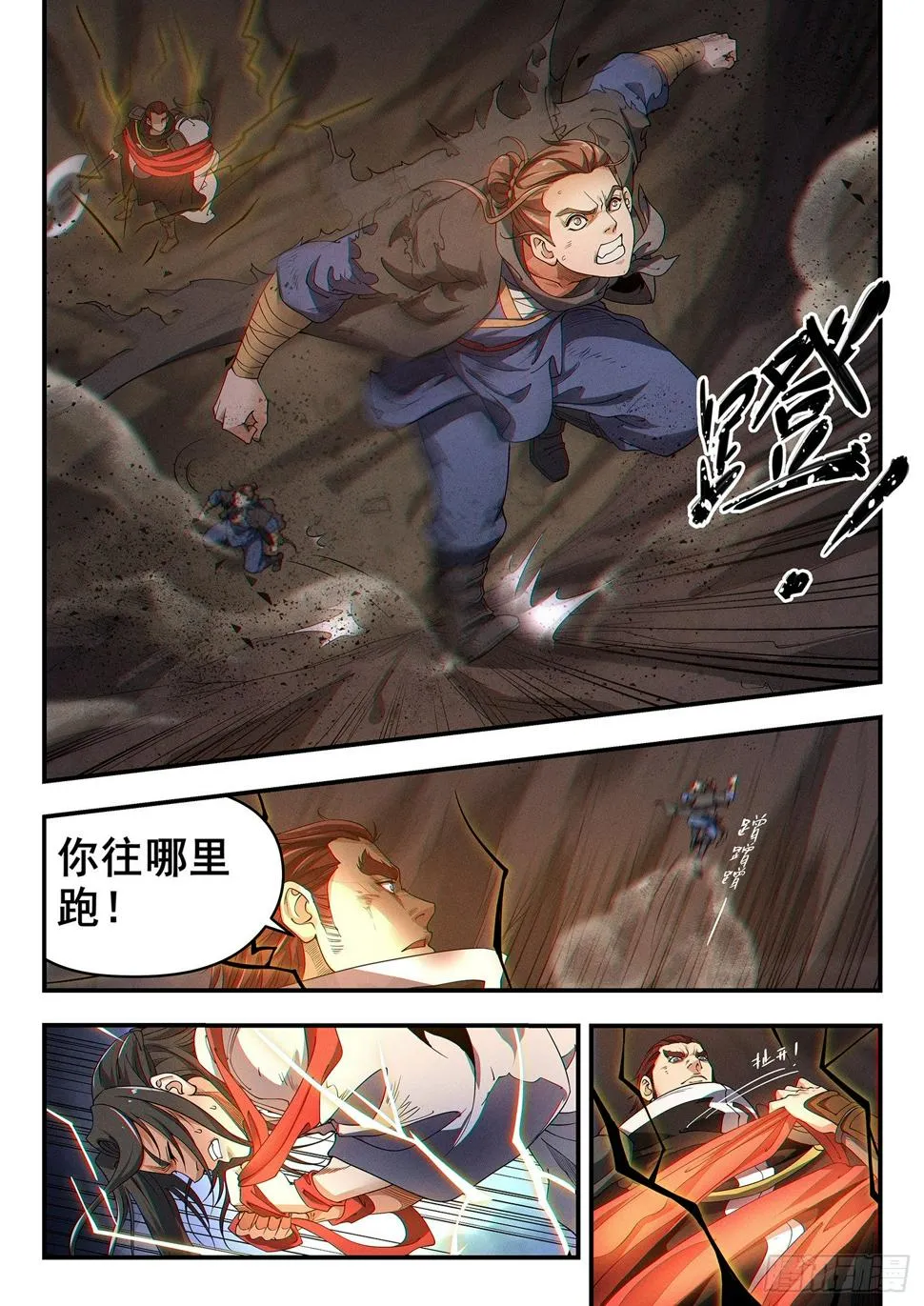 第三十七话 蒙远反击 第7页