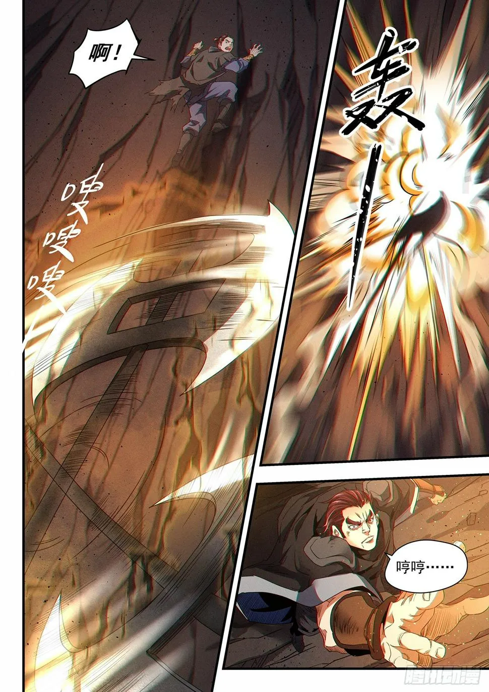 第三十七话 蒙远反击 第9页