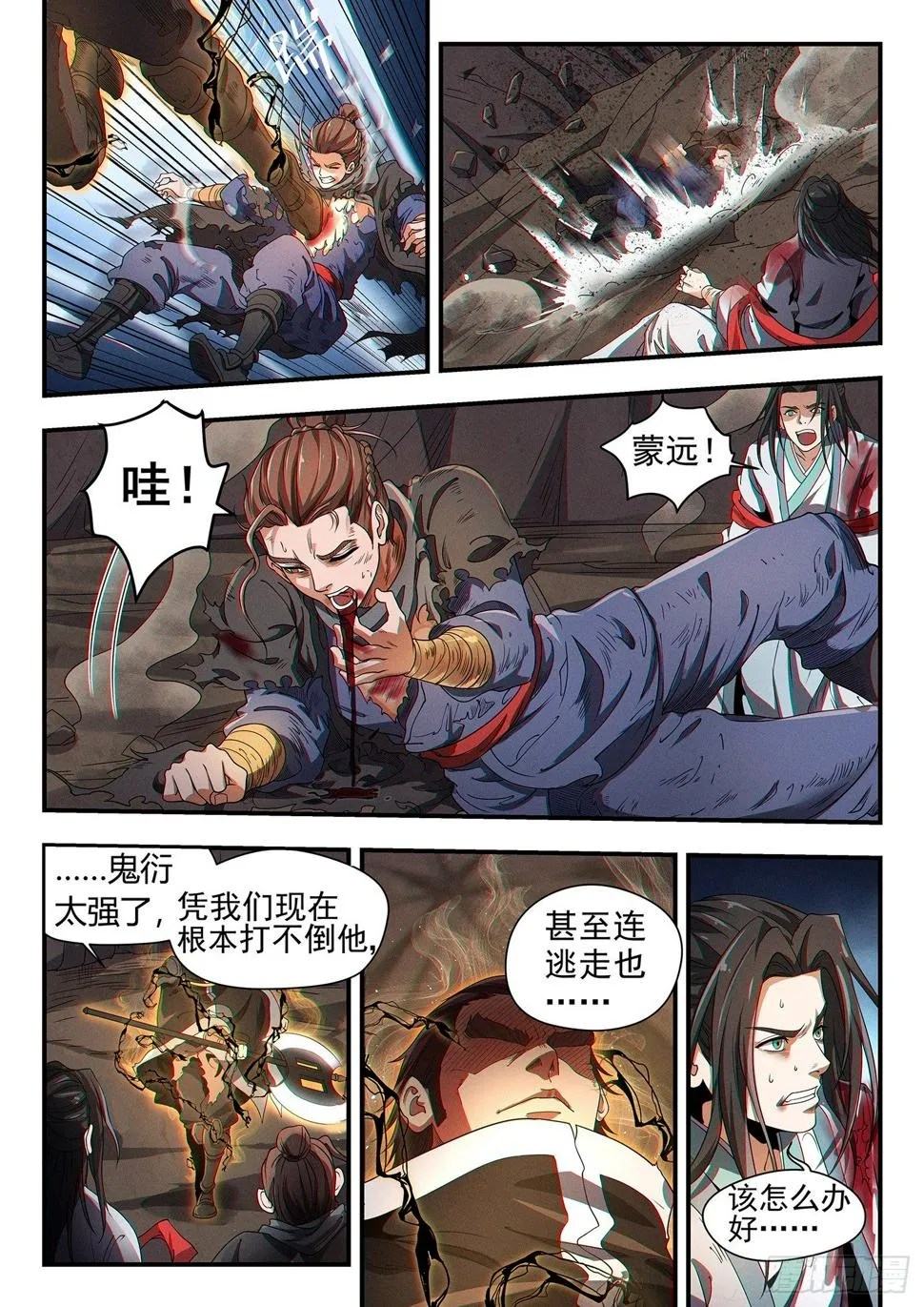 第三十七话 蒙远反击 第12页