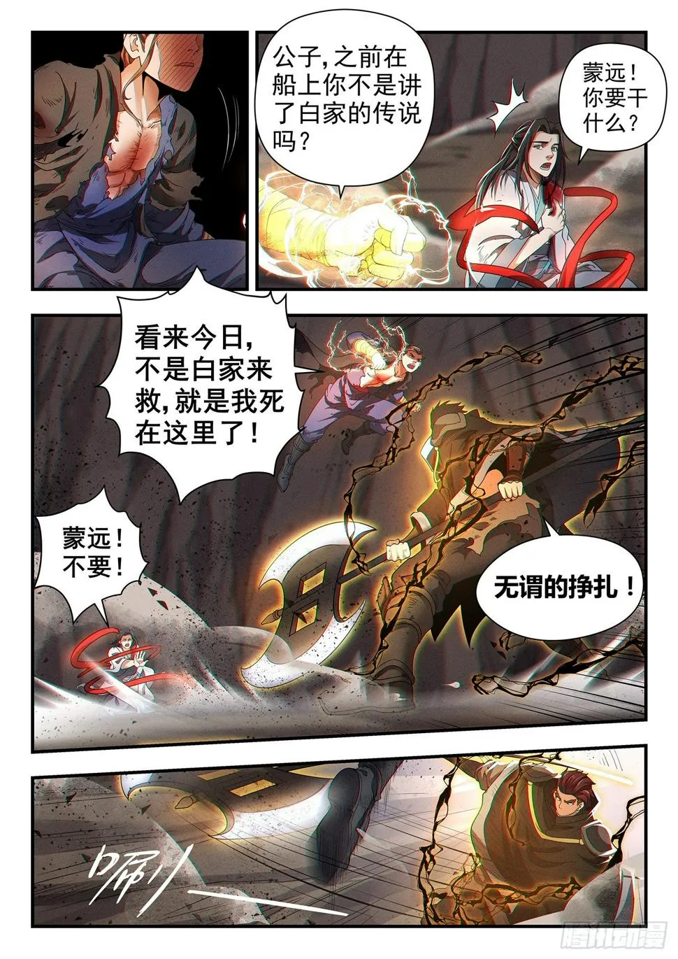 第三十七话 蒙远反击 第13页