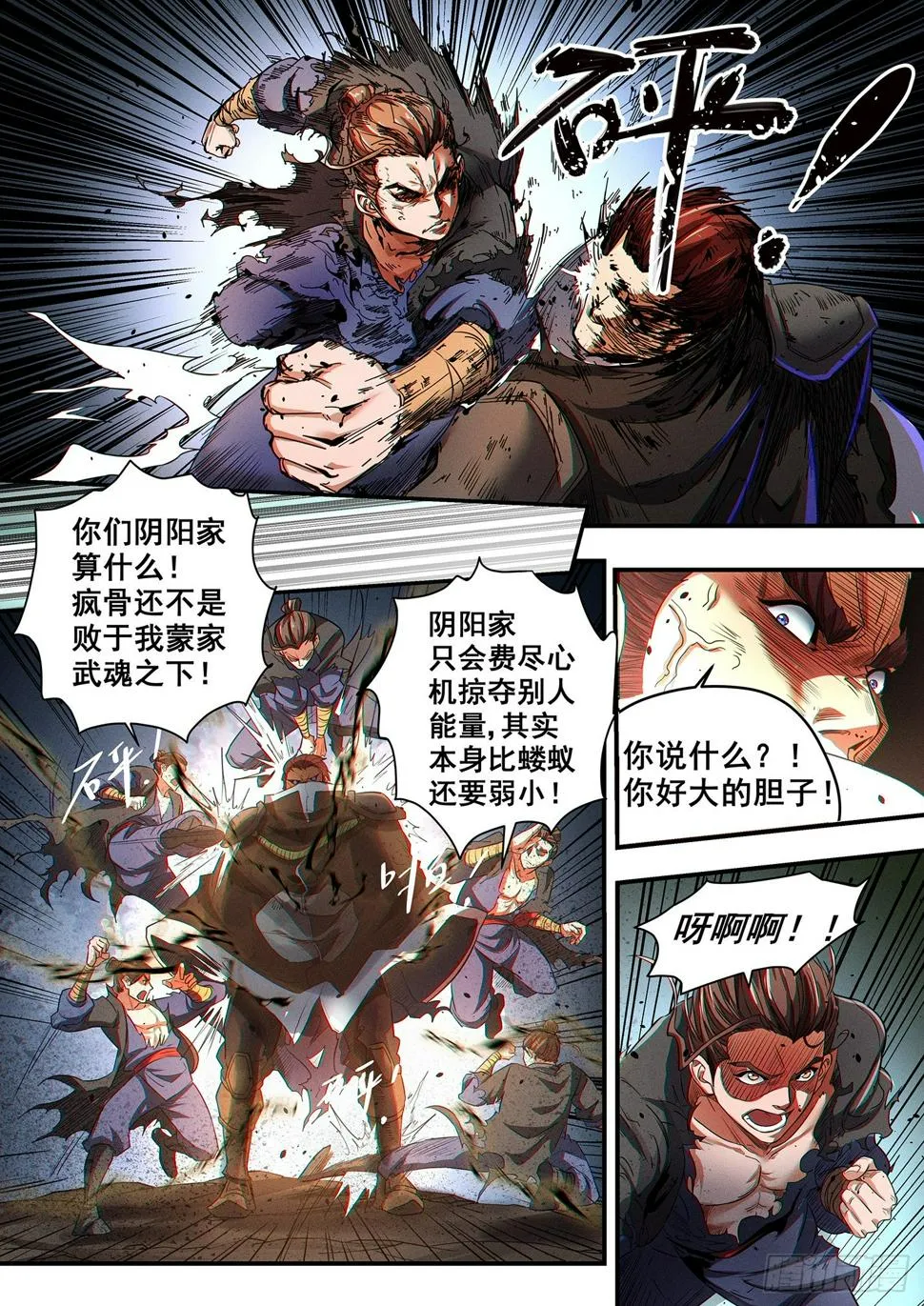 第三十七话 蒙远反击 第14页