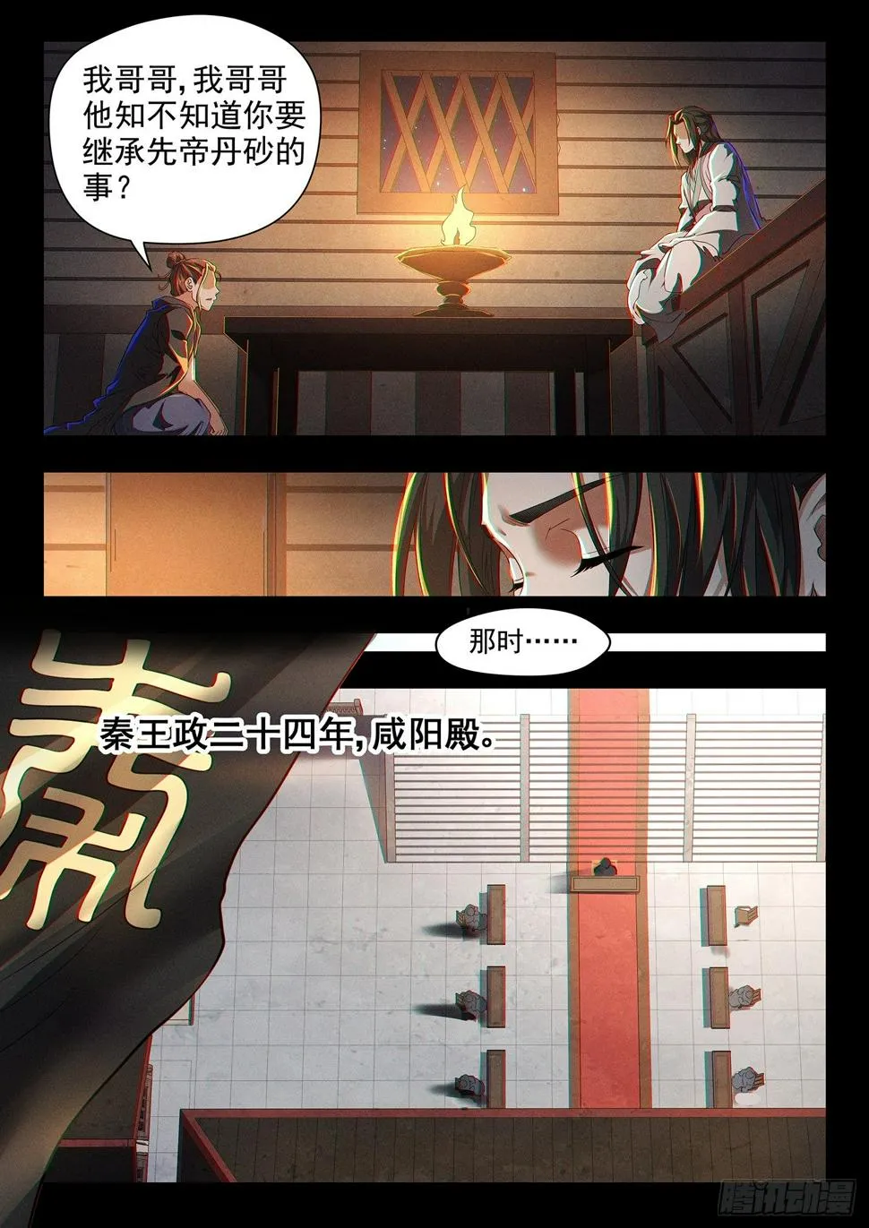 第三十七话 蒙远反击 第16页
